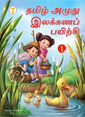 Future Kidz Elakana Pairechi (Tamil Grammar) Class I
